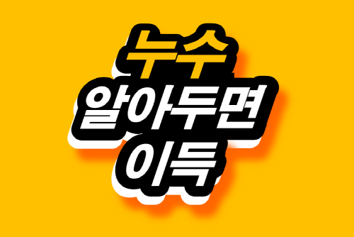 썸네일_누수